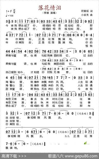 落花情泪
