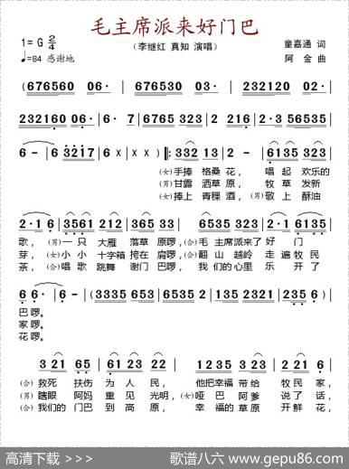 毛主席派来好门巴