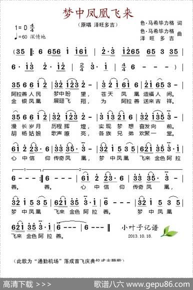 梦中凤凰飞来