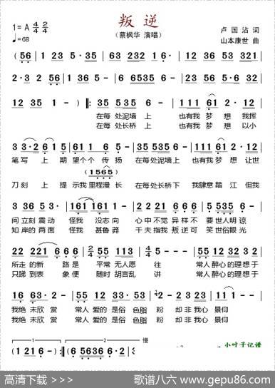 叛逆