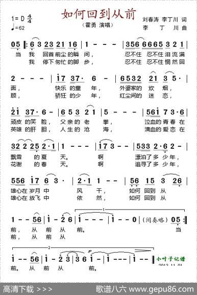 如何回到从前 - 李丁川|刘春涛