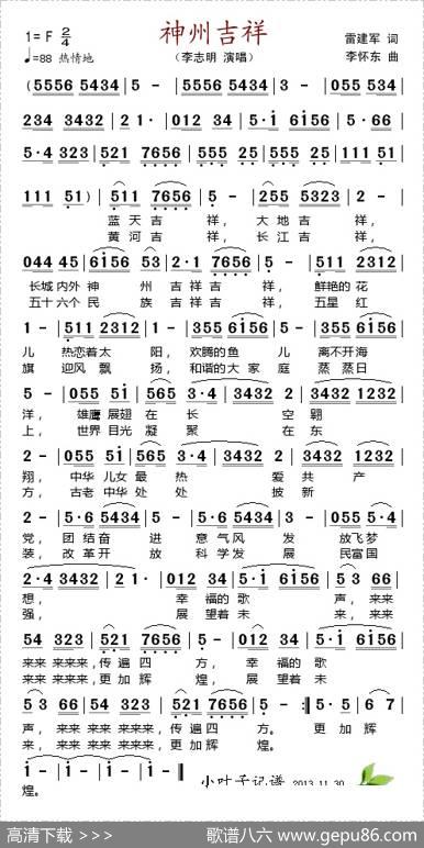 神州吉祥