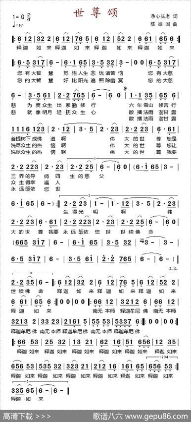 世尊颂 - 静心长老词