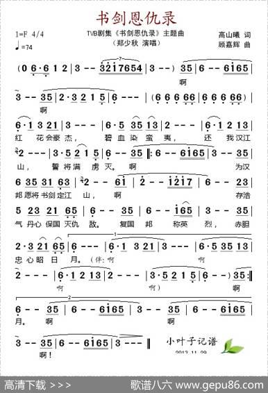 书剑恩仇录（电视剧《书剑恩仇录》主题曲）