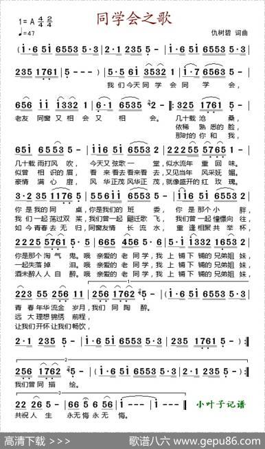 同学会之歌（仇树碧词曲） - 仇树碧|仇树碧