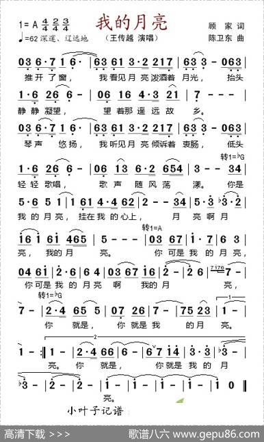 我的月亮（顾家词陈卫东曲） - 顾家|陈卫东