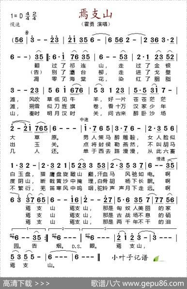 焉支山