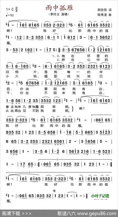 雨中孤雁