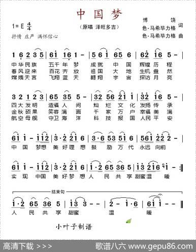 中国梦（博饶色·马希毕力格词色·马希毕力曲） - 博饶色·马希毕力格|色·马希毕力