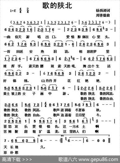 歌的陕北 - 杨舜涛|周善儒