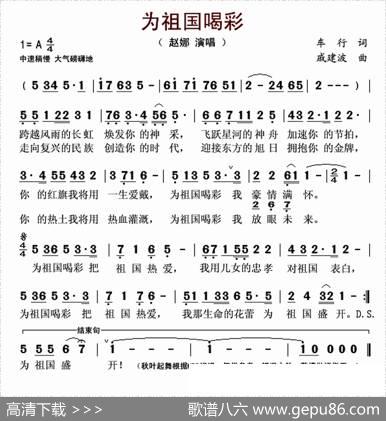 为祖国喝彩（车行词戚建波曲） - 车行|戚建波