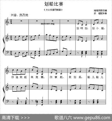 划船比赛（钢琴伴奏谱）|海南民歌改编、欣墟配伴奏
