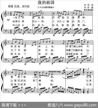 我的祖国（钢琴弹唱、荆乐霞编配版） - 乔羽|刘炽