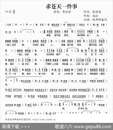 求苍天一件事 - 张俊英|波拉