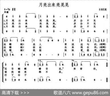 月亮出来亮晃晃