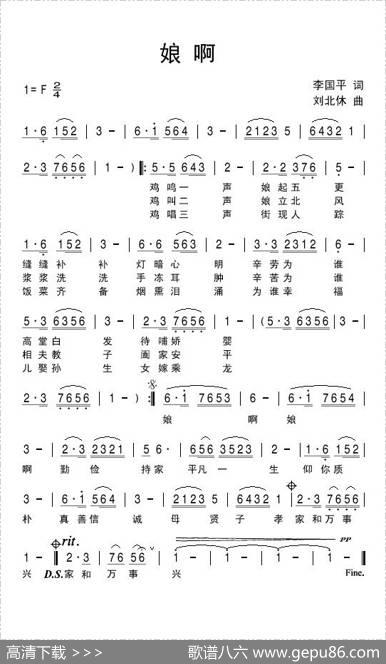 娘啊 - 李国平|刘北休