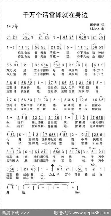 千万个活雷锋就在身边 - 伍步洲|刘北休