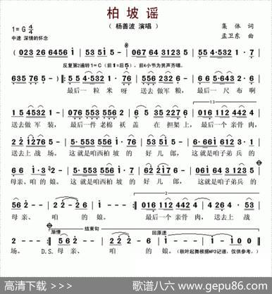 柏坡谣 - 集体|孟卫东