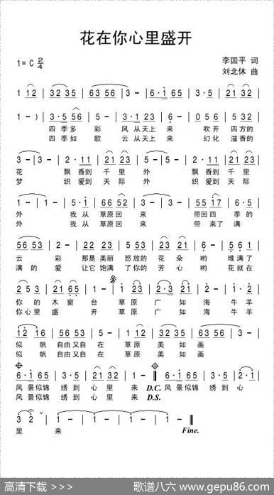 花在你心里盛开 - 李国平|刘北休