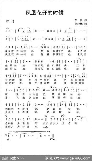 凤凰花开的时候 - 李良|刘北休