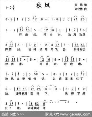 秋风（张锦词刘北休曲） - 张锦|刘北休