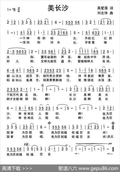 美长沙 - 高爱莲|刘北休