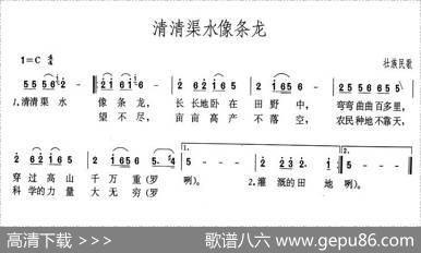 清清渠水像条龙
