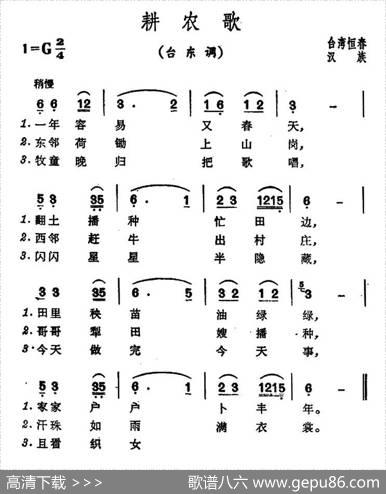 耕农歌（台湾恒春民歌）