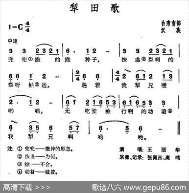犁田歌（台湾民歌）