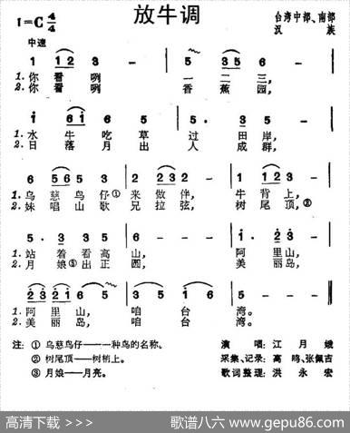 放牛调（台湾民歌）