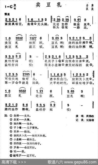 卖豆乳（台湾民歌）