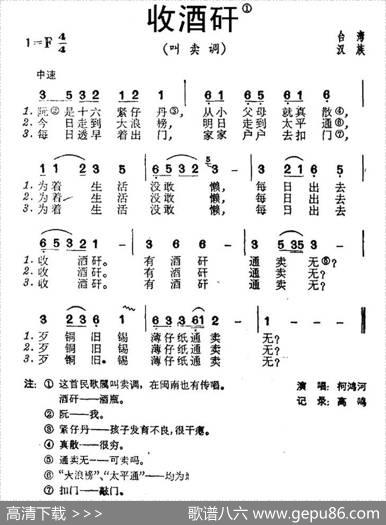 收酒矸（台湾民歌）