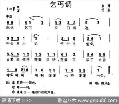 乞丐调（台湾民歌）