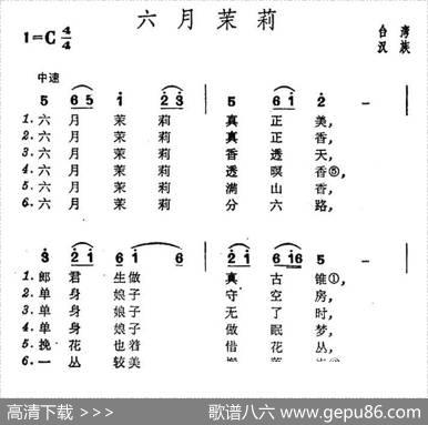 六月茉莉（台湾民歌）