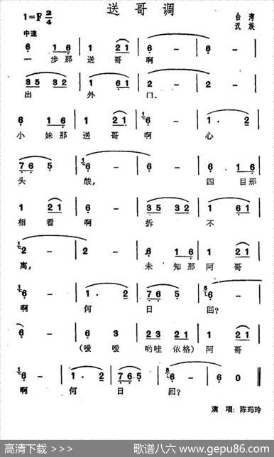 送哥调（台湾民歌）