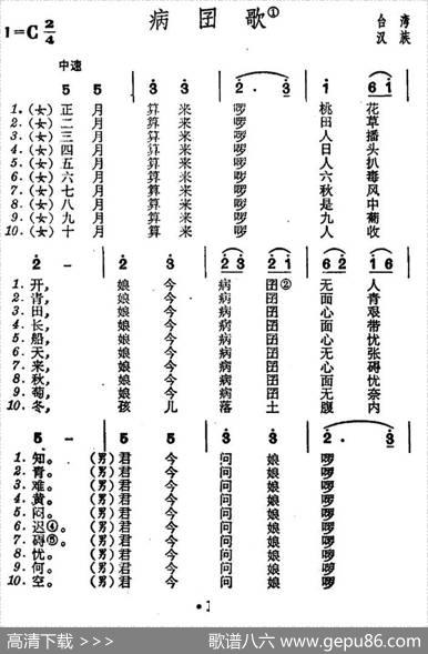 病囝歌（台湾民歌）