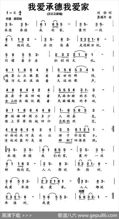 我爱承德我爱家 - 刘俭|龚耀年