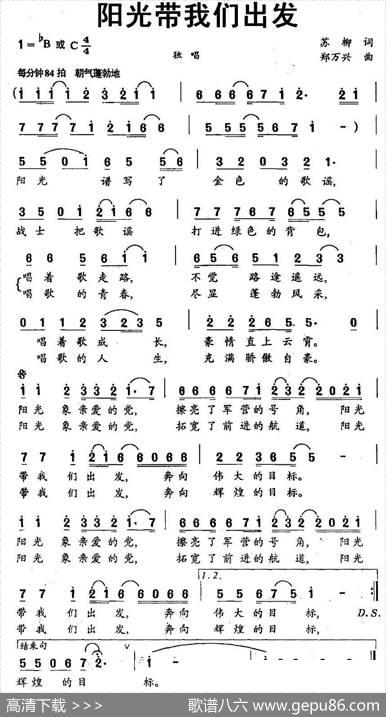 阳光带我们出发 - 苏柳|郑万兴