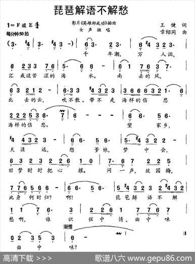 琵琶解语不解愁（影片《英雄郑成功》插曲） - 王健|章绍同