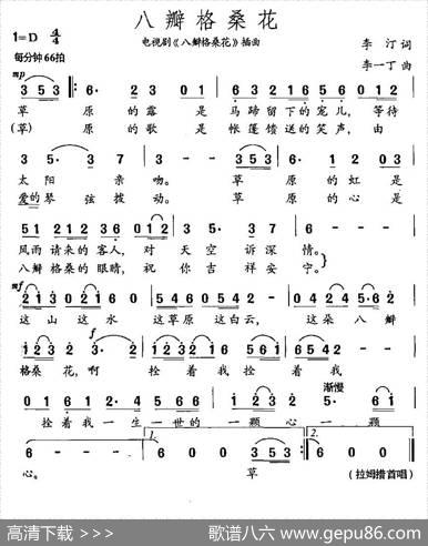 八瓣格桑花（同名电视剧插曲） - 李汀|李一丁