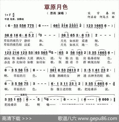 草原月色（宋宇春词何启安何乌兰曲） - 宋宇春|何启安何乌兰