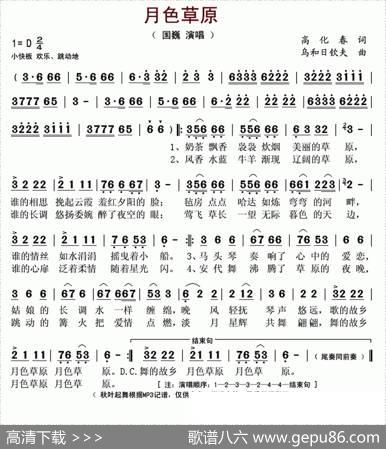 月色草原（高化春词乌和日钦夫曲） - 高化春|乌和日钦夫