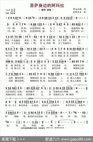 菩萨身边的阿玛啦 - 美郎多吉|章戈尼玛