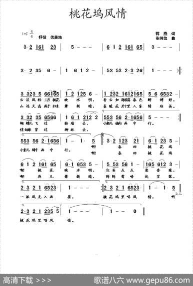 桃花坞风情（蒋燕词张纯位曲） - 蒋燕|张纯位