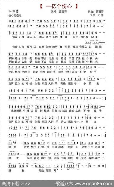 一亿个伤心 - 蒙面哥|蒙面哥