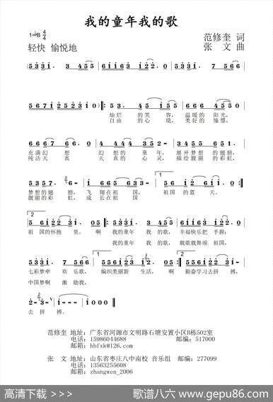 我的童年我的歌（范修奎词张文曲） - 范修奎|张文