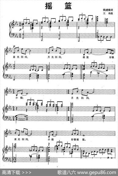摇篮（钱建隆词王玮曲、正谱） - 钱建隆|王玮