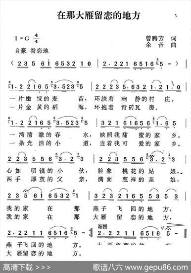 在那大雁留恋的地方（曾腾芳词余音曲） - 曾腾芳|余音