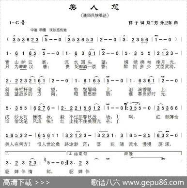 美人怨（祥子词刘兰芳孙卫东曲） - 祥子|刘兰芳孙卫东