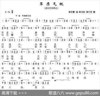 草原气概（又名：草原新气概） - 刘兰芳孙卫东|孙文继